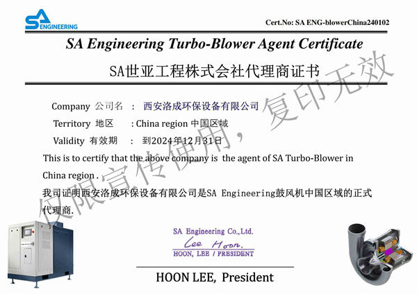 SA世亞工程株式會(huì)社代理商證書(shū)