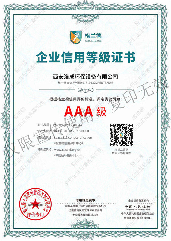 AAA級(jí)-企業(yè)信用等級(jí)證書(shū)